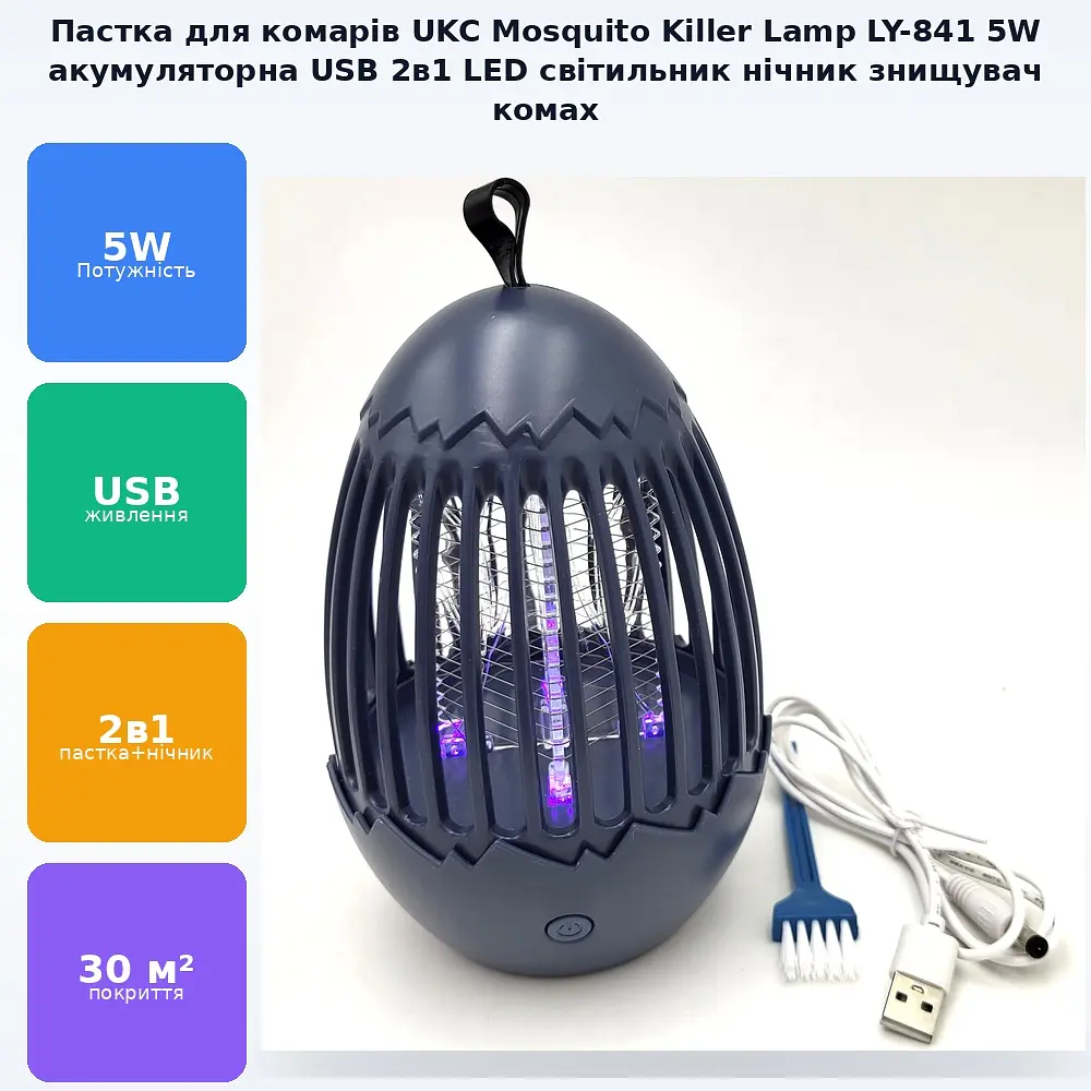 Лампа для комарів акумуляторна 5W від USB 2в1 LED світильник нічник і Електрична пастка знищувач комах 16см UKC Mosquito Killer Lamp LY-841 - фото 2