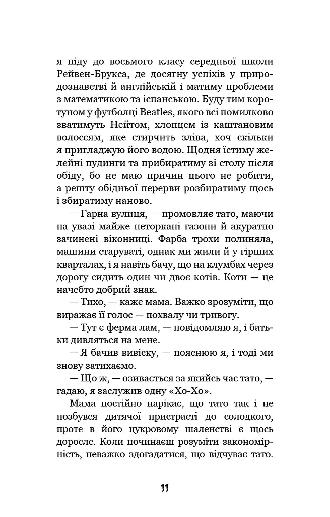 Привіт, сусіде. Книга 1. Втрачені деталі - фото 8