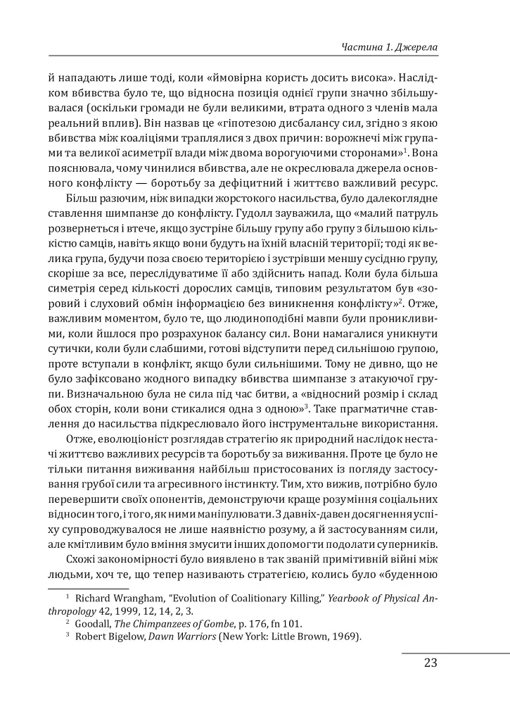 Стратегія: історія - фото 9