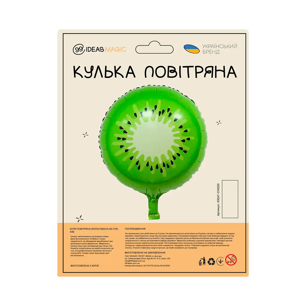 Шар воздушный фольгированный (45 см) Киви - фото 2