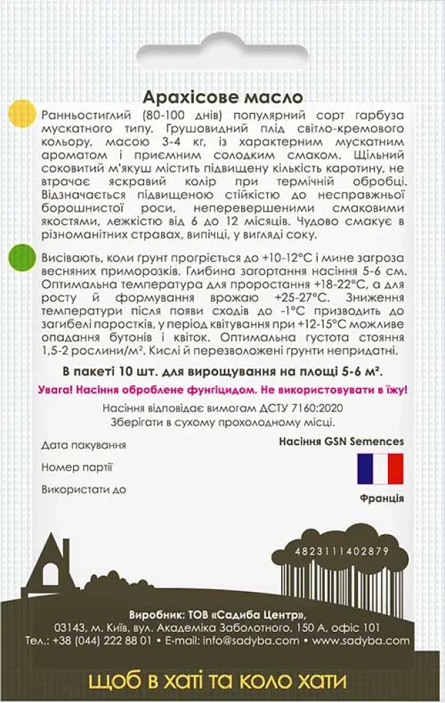 Семена Садиба Тыква Арахисовое масло 10 шт. (000021977) - фото 2