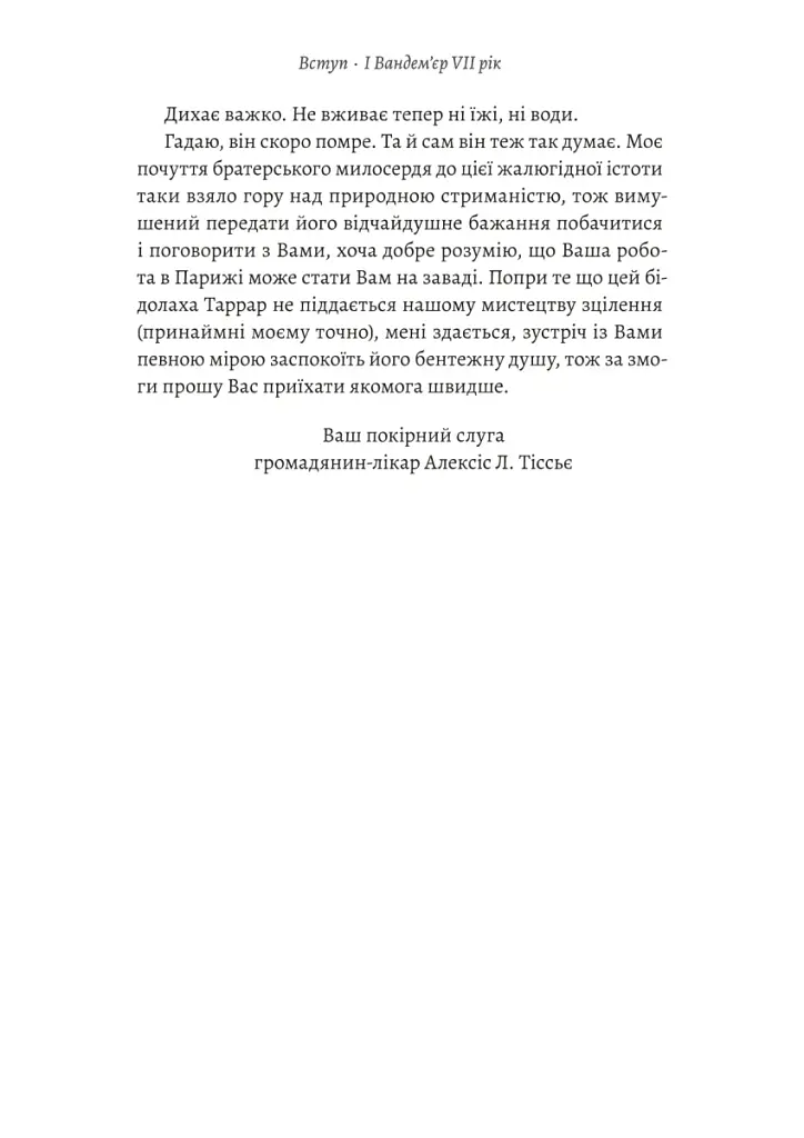 Ненажера - Е. К. Блейкмор - фото 5