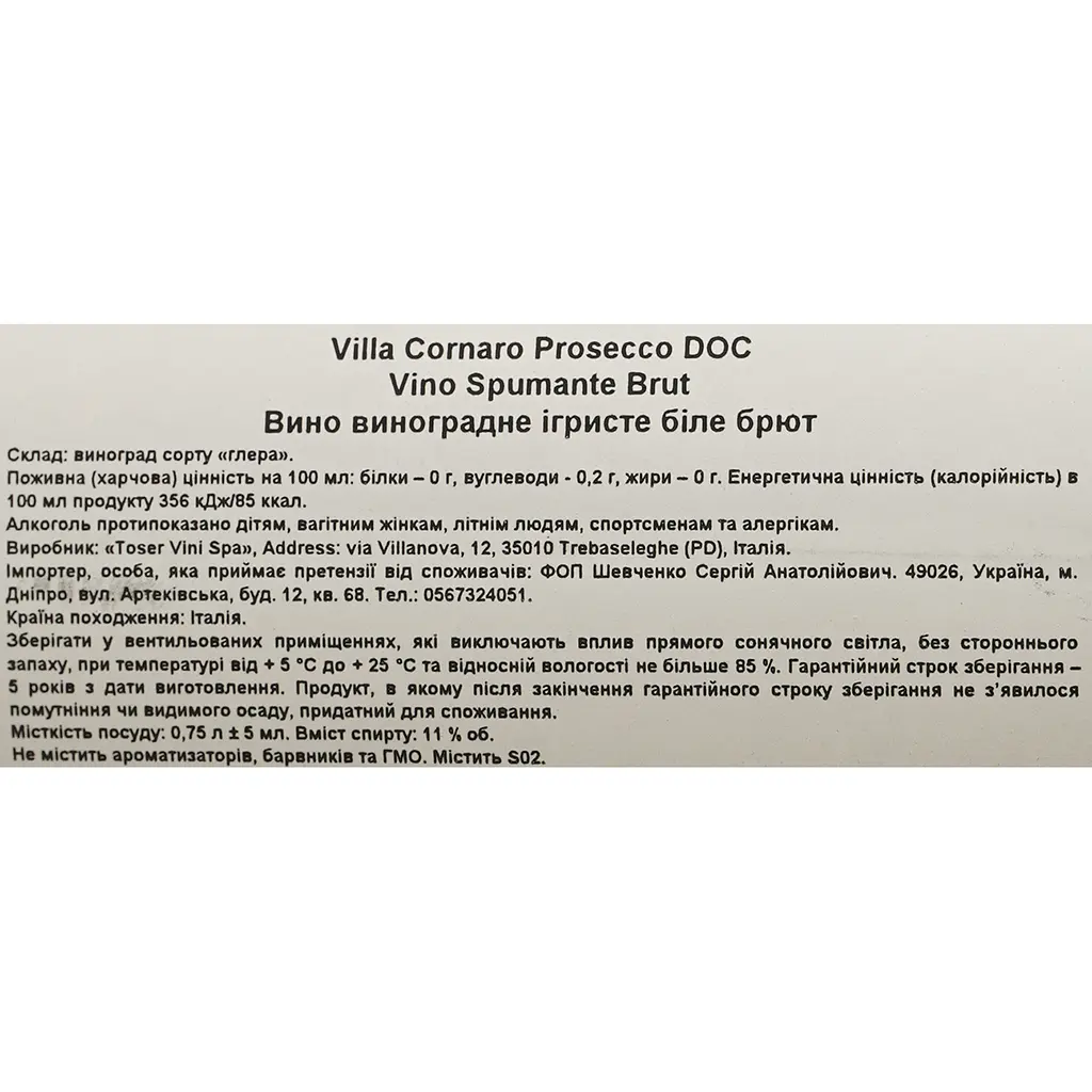 Вино ігристе Prosecco Villa Cornaro DOC Brut біле брют 0.75 л - фото 7