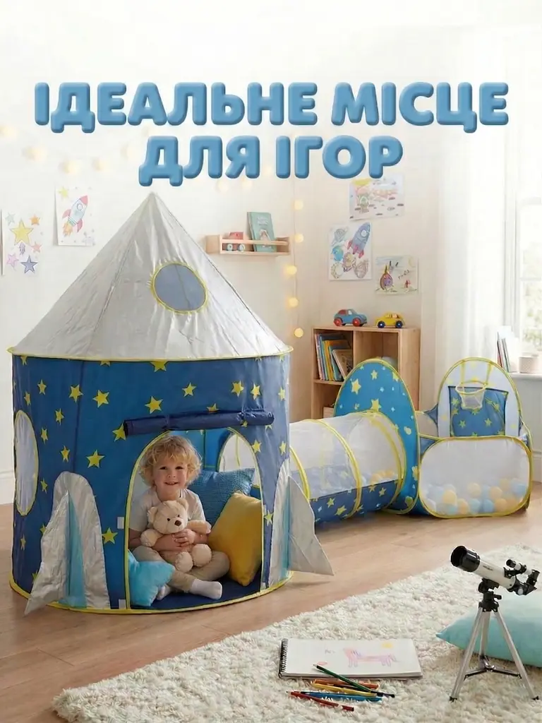Дитячий складаний ігровий намет «Космічний корабель» 3 в 1 з тунелем і сухим басейном длфя кульок синій - фото 5