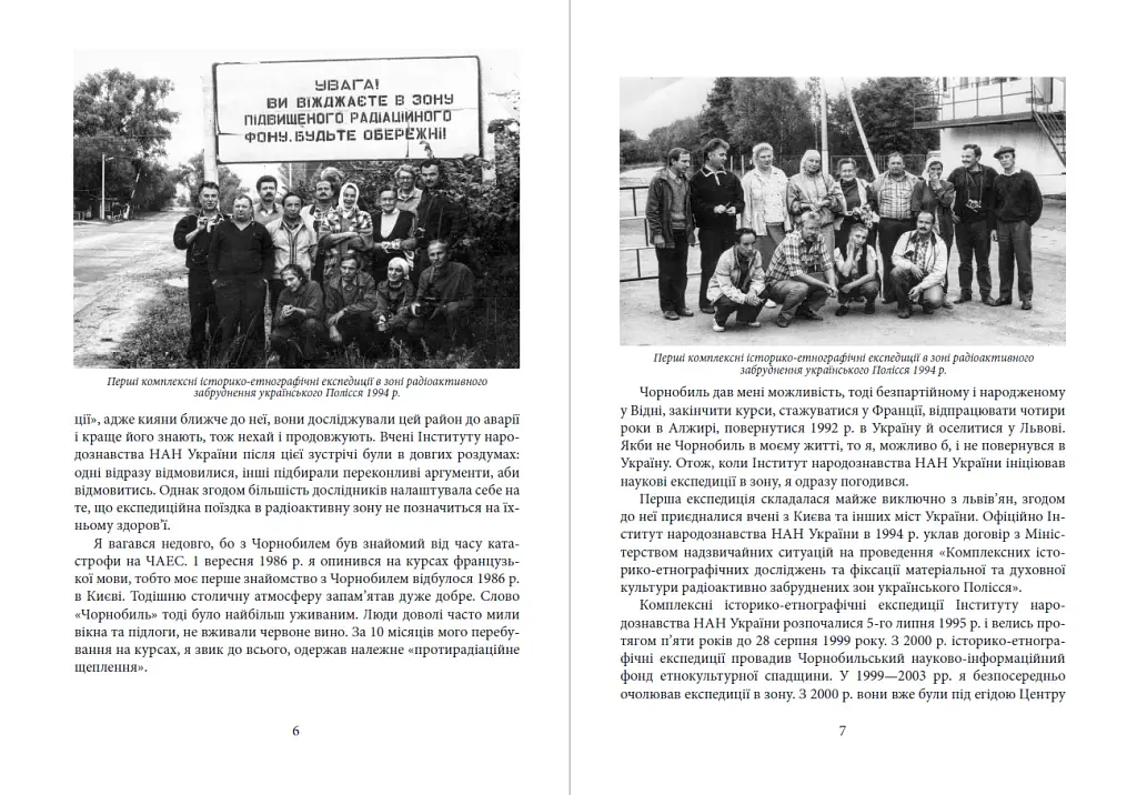 Мікрорентгени української пам'яті - фото 4