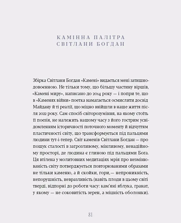 Камені - фото 11