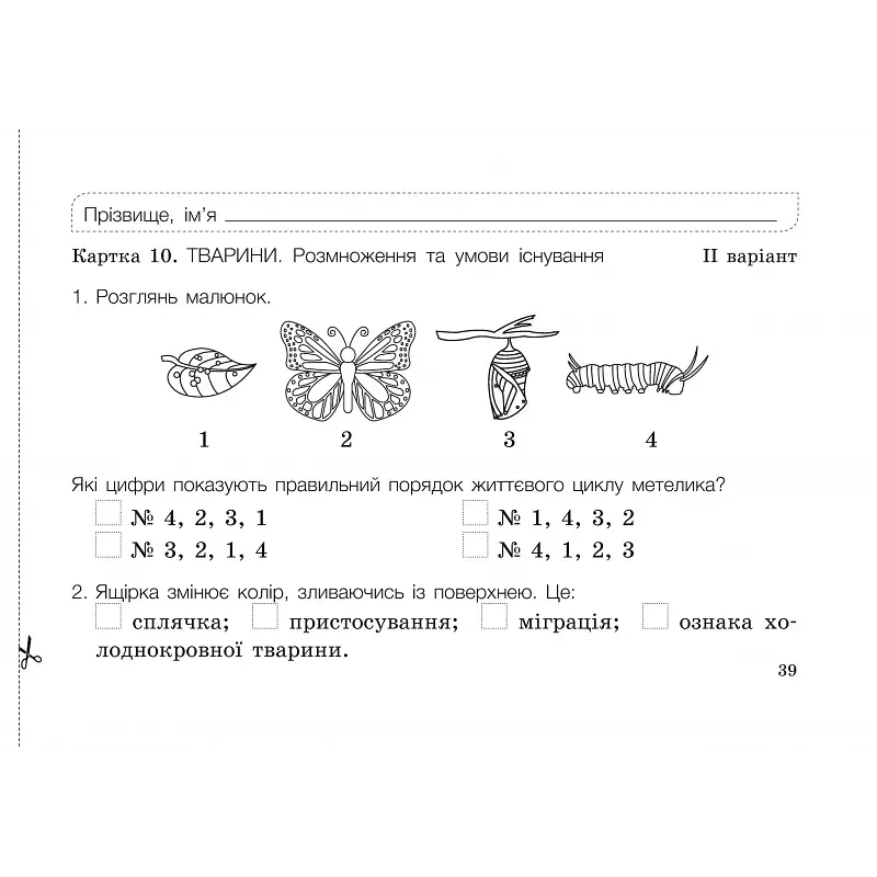 Діагностичні картки. Я досліджую світ. 3 клас - фото 4