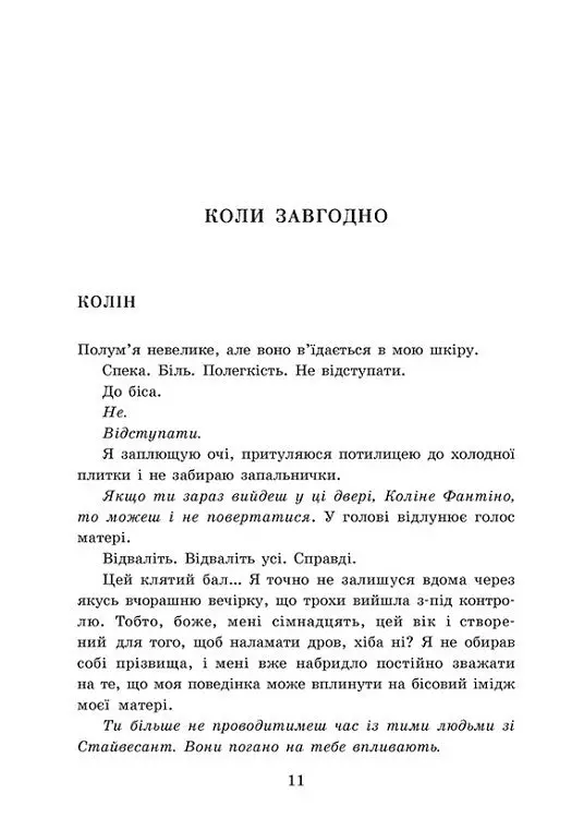 Академія Данбридж. Коли завгодно. Книга 3 - Сара Шпрінц - фото 3
