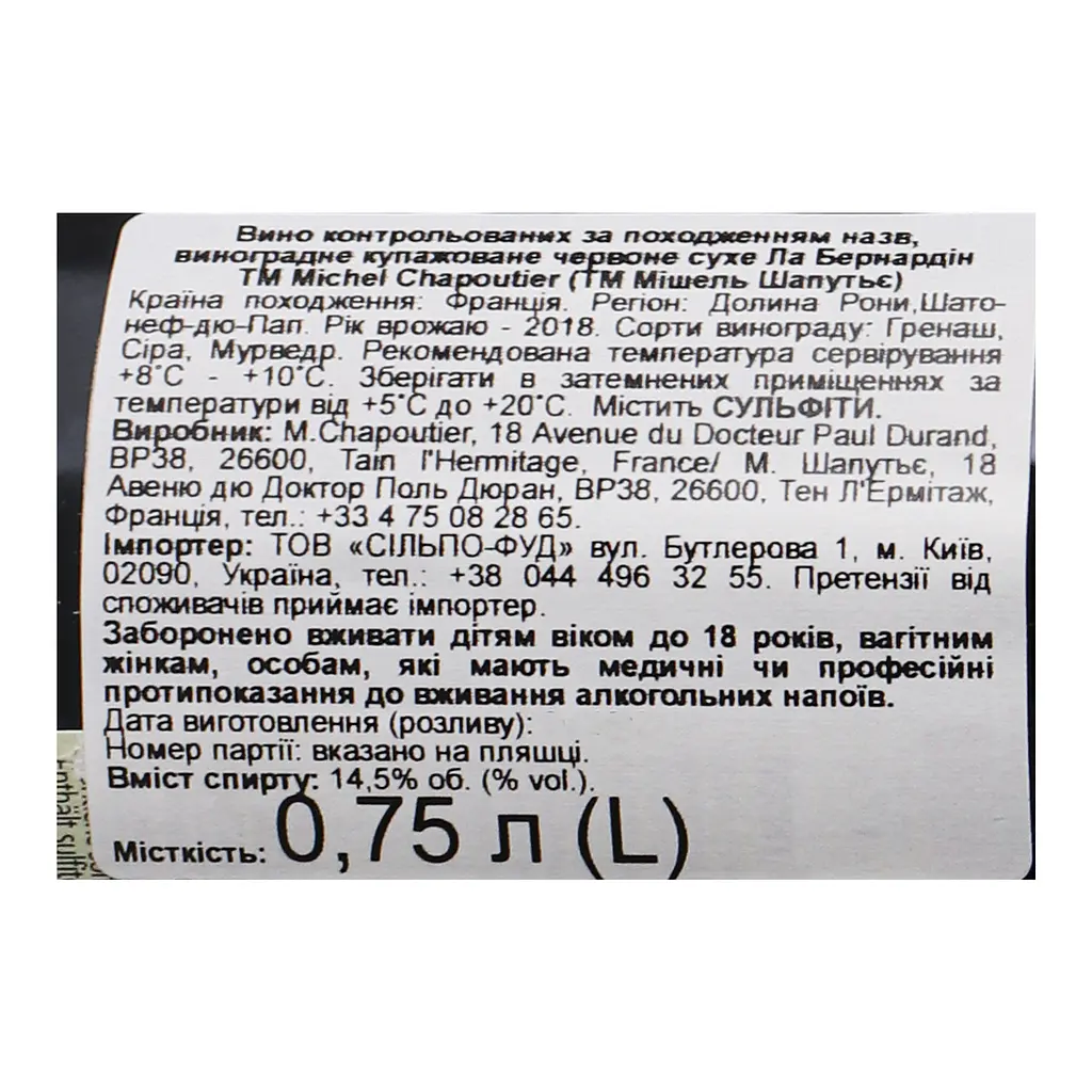 Вино M.Chapoutier Chateauneuf-du-Pape La Bernardine 2018 АОС/AOP, 14,5%, 0,75 л (888083) - фото 5