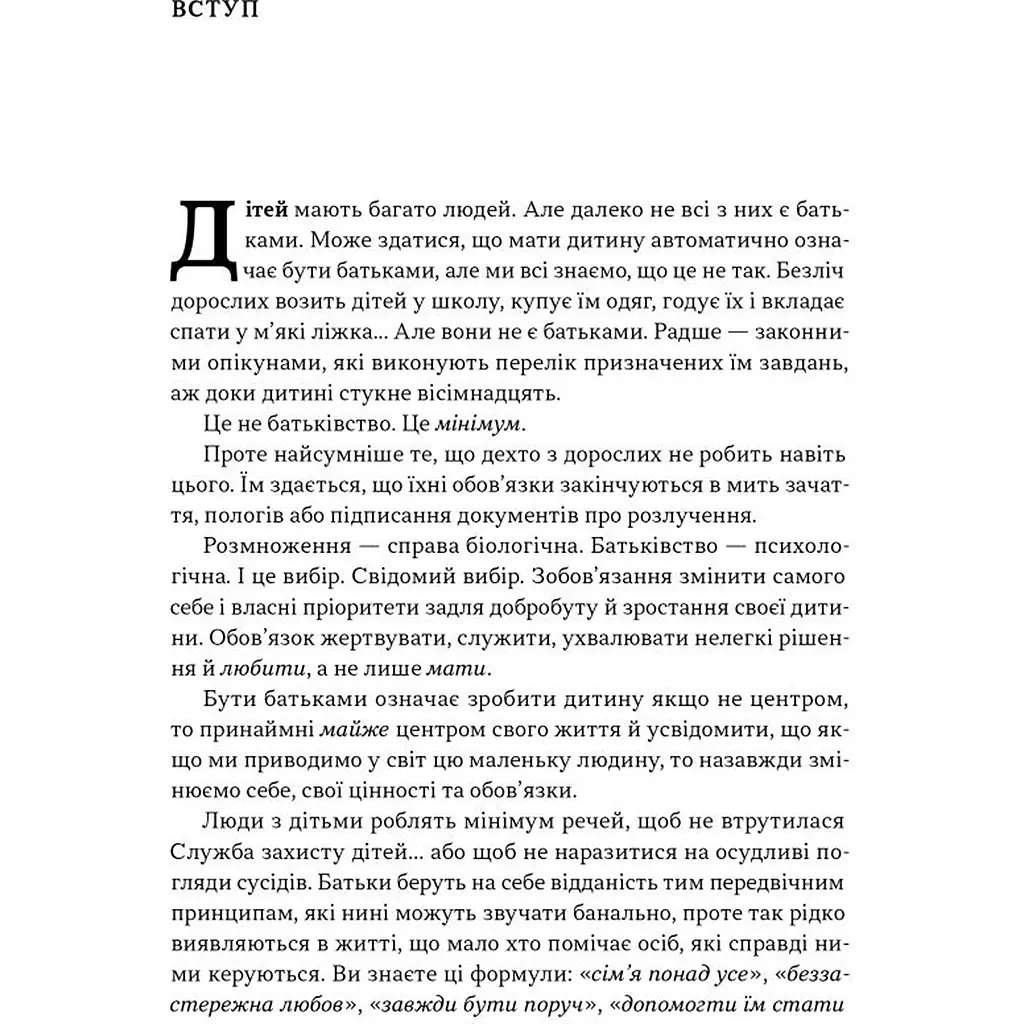 Татові на щодень. 366 роздумів про батьківство, любов і виховання дітей - Раян Голідей - фото 18