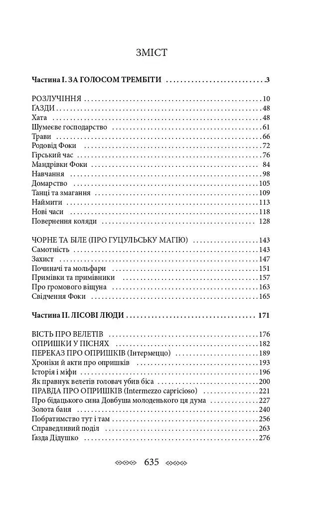 На високій полонині. Книга 1. Правда старовіку - фото 4