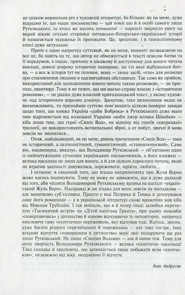 Сині Води - фото 7