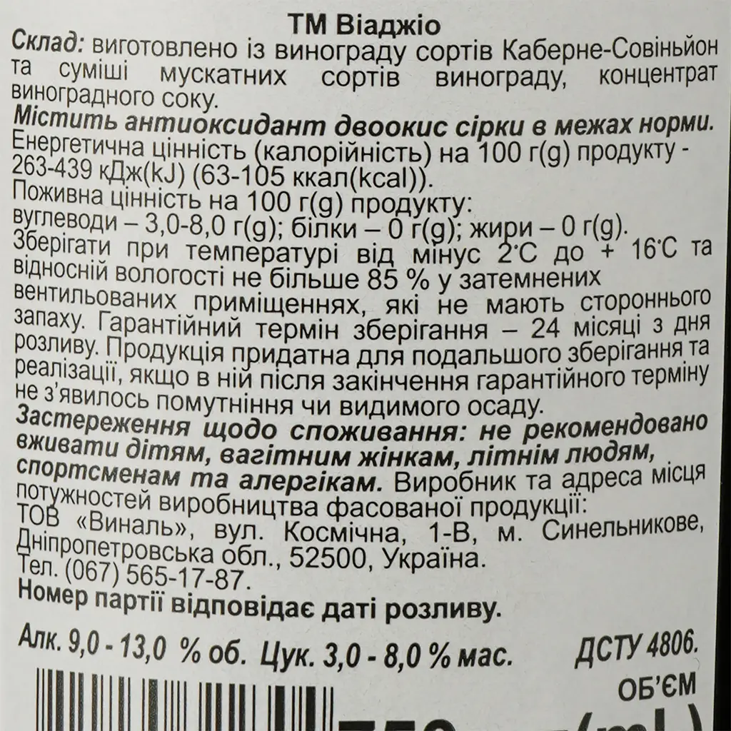 Вино Viaggio Mamma Mia, червоне, напівсолодке, 0,75 л - фото 3
