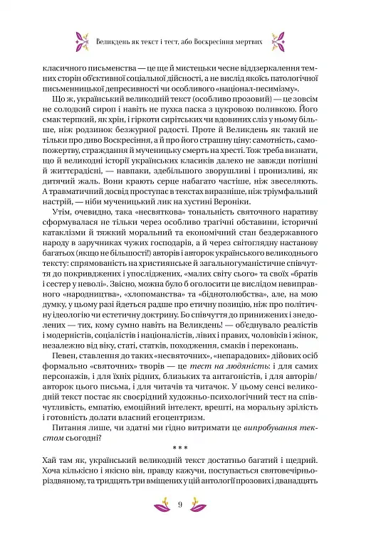 Великодня класика - Богдан-Ігор Антонич - фото 8