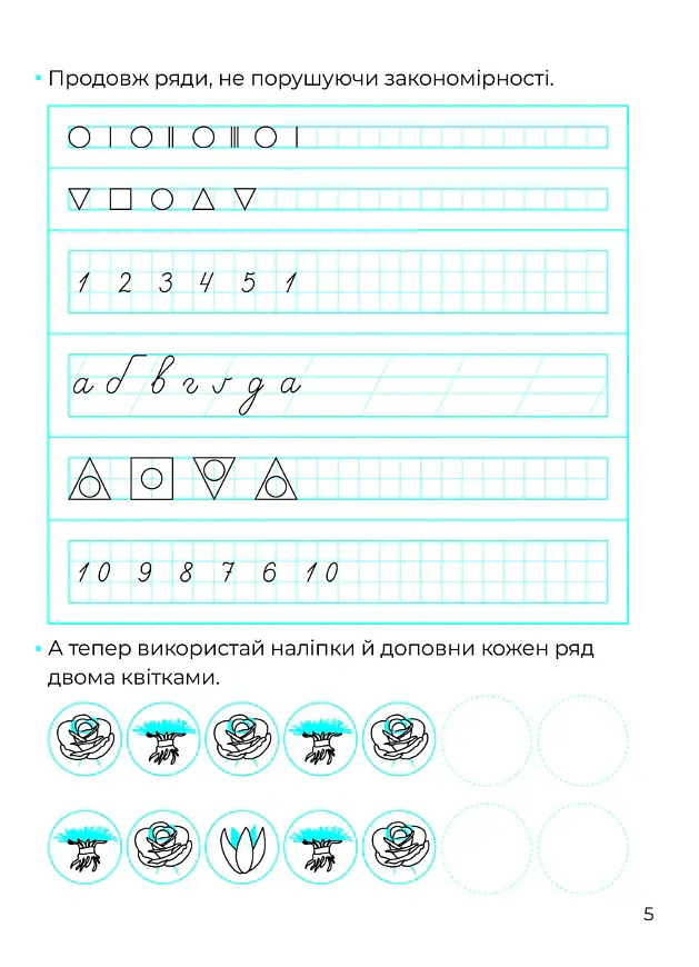 Логічні прописи - Альона Пуляєва - фото 6
