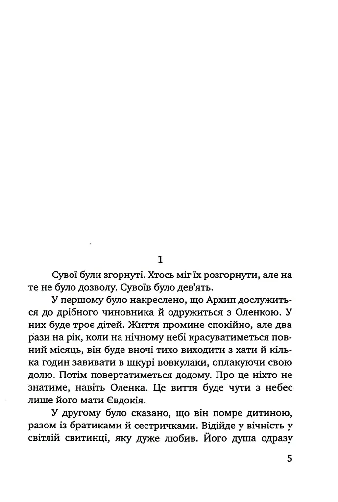 Чорне яблуко. Роман про Архипа Тесленка - Степан Процюк - фото 3
