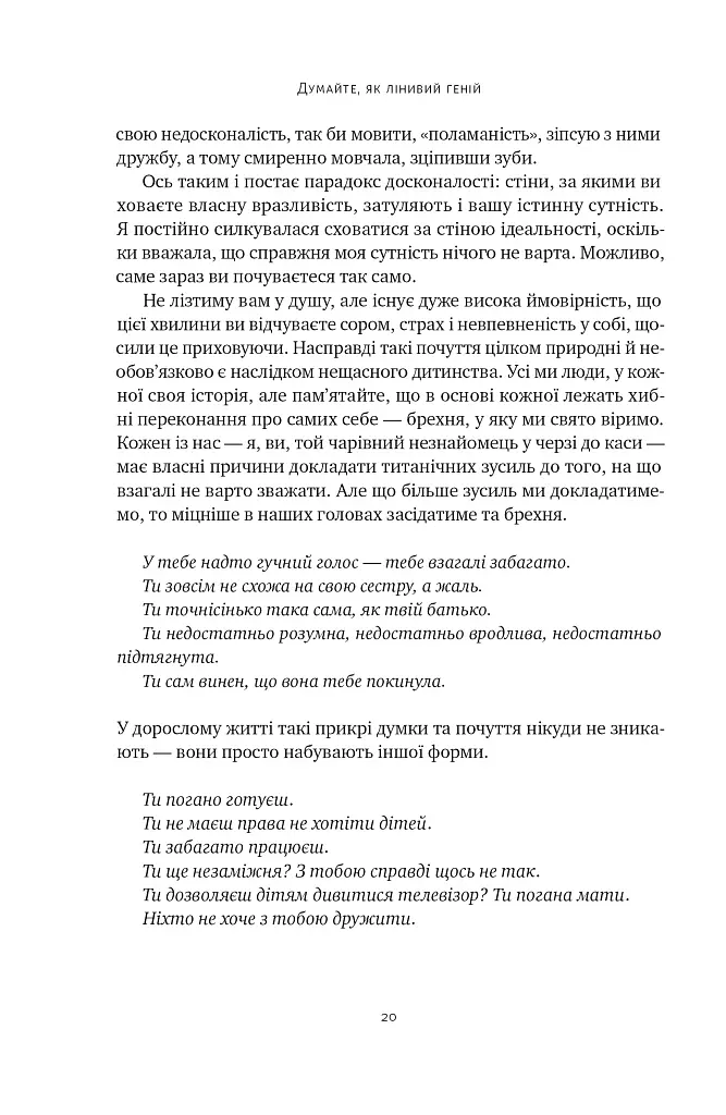 Лінива геніальна мама. Як встигати найголовніше і залишати час для себе - Кендра Адачі - фото 19