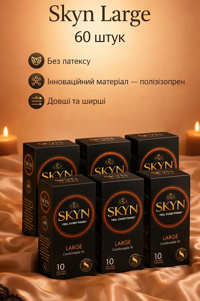 Презервативи Skyn Large безлатексні 60 шт — збільшений розмір, поліізопрен, комфорт та природні відчуття