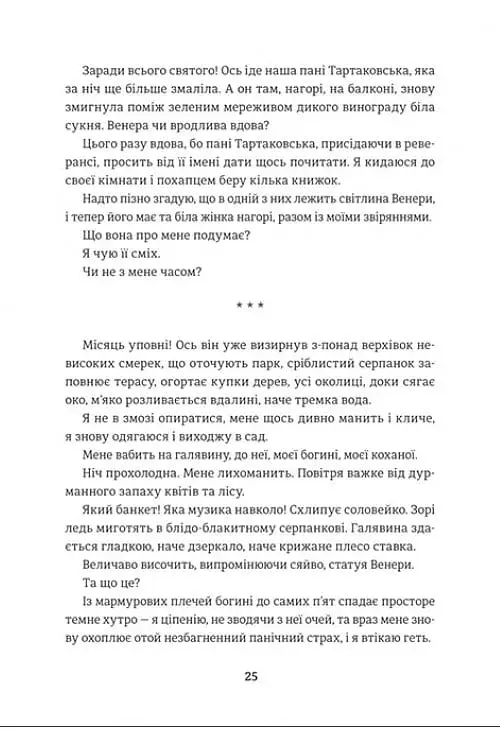 Венера в хутрі - фото 5