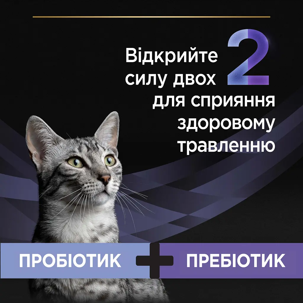 Уцінка. Пробіотик з пребіотиком для дорослих котів та кошенят Purina Pro Plan FortiFlora Plus для підтримання нормальної міклофлори кишечника 45 г (30 x 1.5 г)  - фото 6