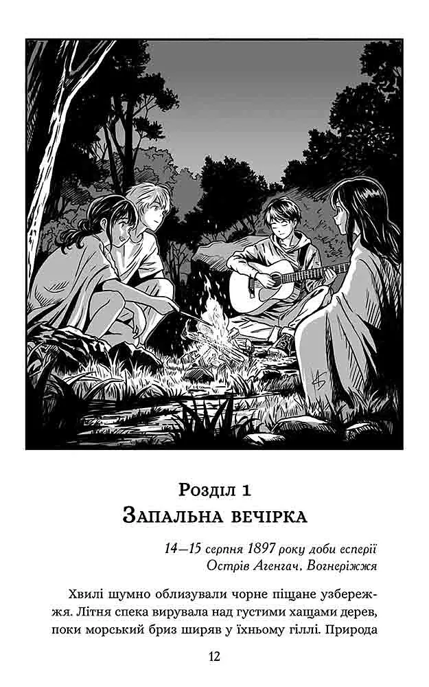 Січова академія. Курінь буревісників. Книга 2 - Ярослав Лисенко - фото 2