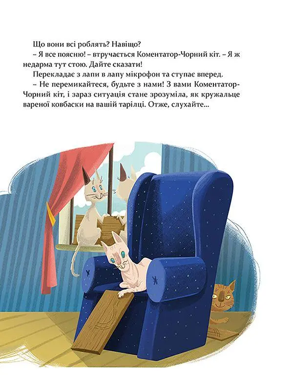 Книга для дітей 36 та 6 кішок-детективів, книга 2, пригоди - детектив kni0004178 - фото 9