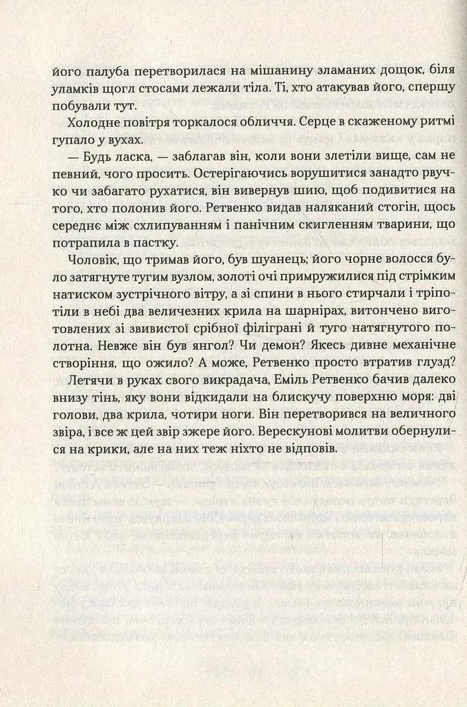 Книга Віват Королівство шахраїв Лі Бардуго українською мовою kni0003277 - фото 8