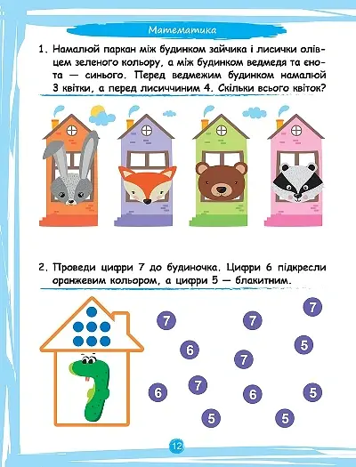 Що вміє мій малюк. Збірка завдань. 3+ - Олена Чала - фото 2