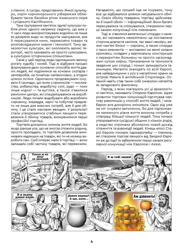 Історія Європи. Український погляд - фото 5