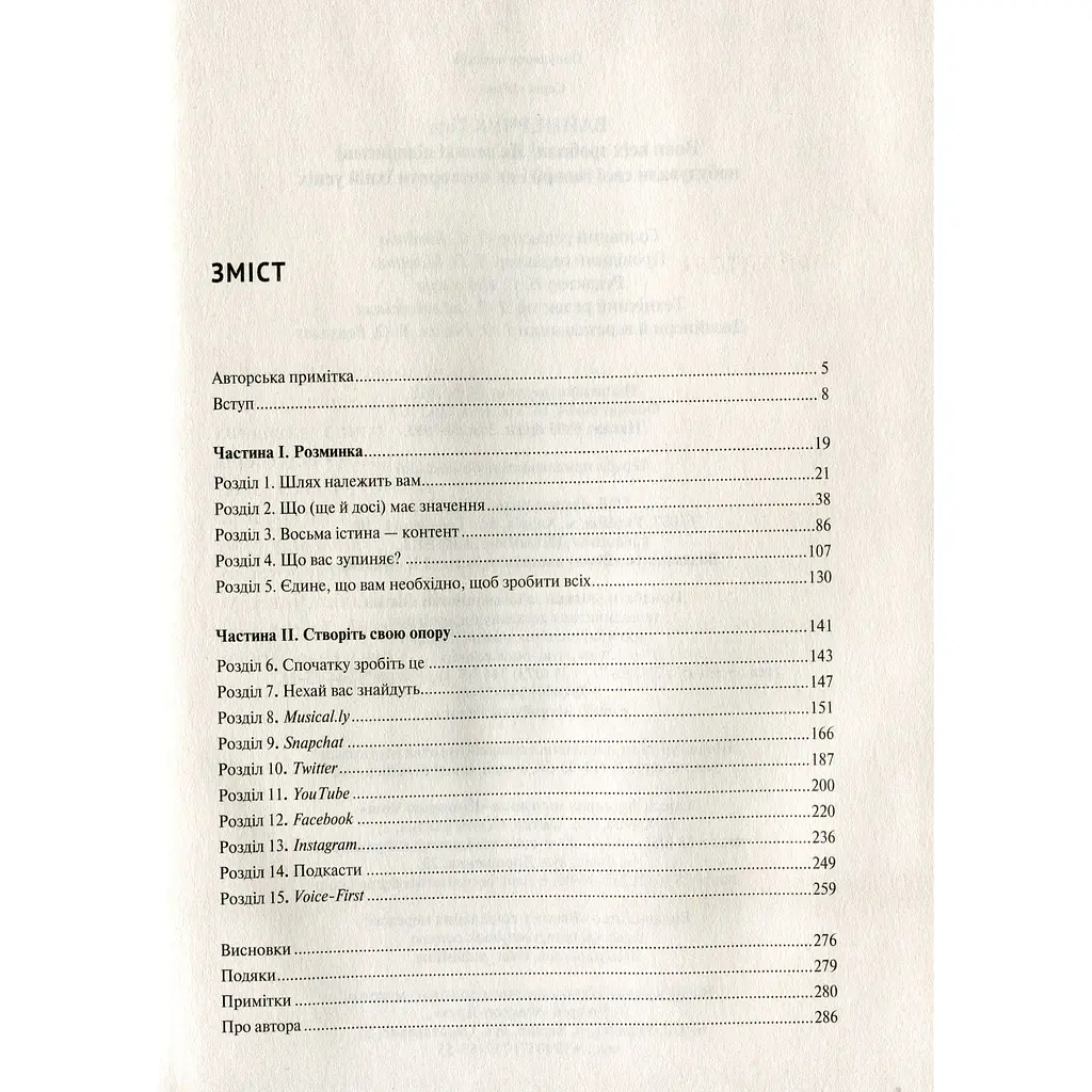 Вони всіх зробили! Як великі підприємці побудували свої імперії і як повторити їхній успіх - Вайнерчук Гарі - фото 4