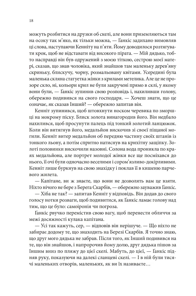 Магічний корабель. Торговці з живих кораблів. Книга 1 - фото 10