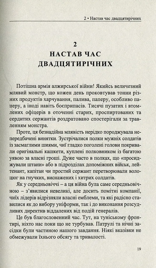 Бунтівне серце - фото 8