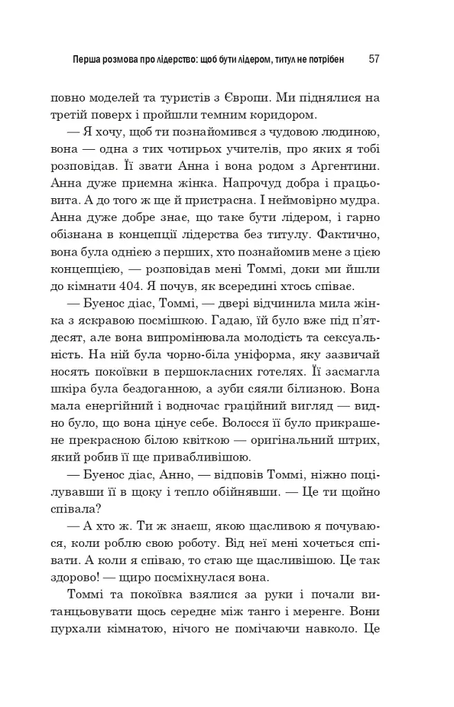 Лідер без титулу - фото 3