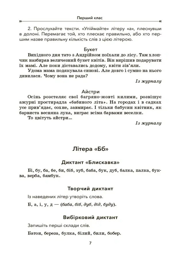 Збірник диктантів і творчих робіт з української мови. 1-2 класи. Посібник для вчителя. - Лариса Шелкова - фото 4