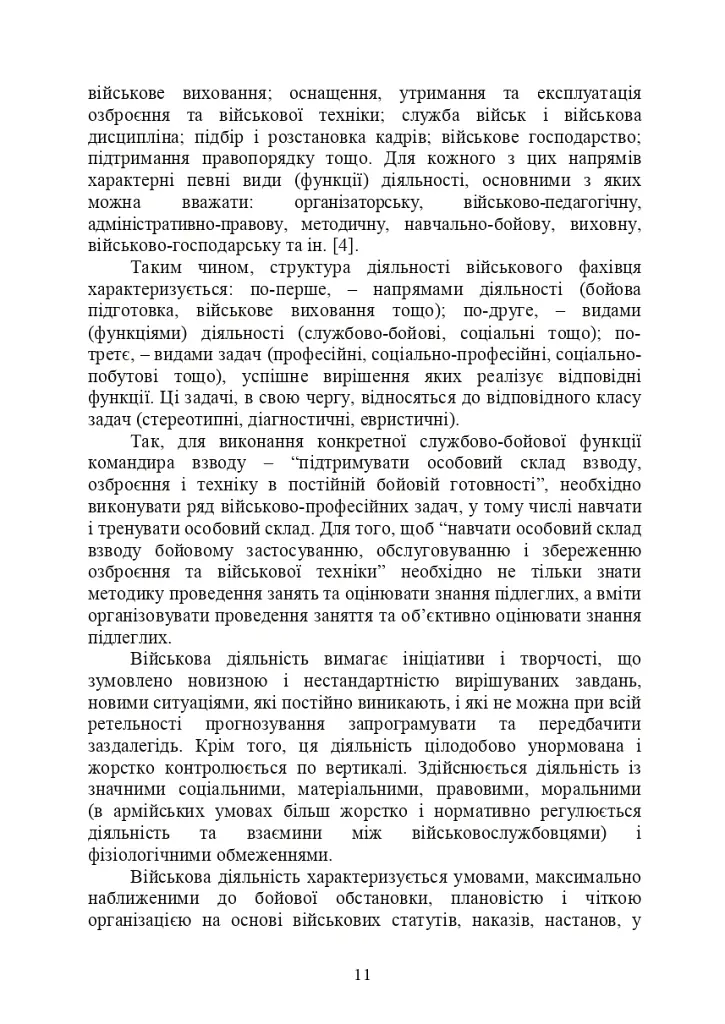 Психологічне забезпечення розвитку лідерських якостей майбутніх офіцерів - фото 10