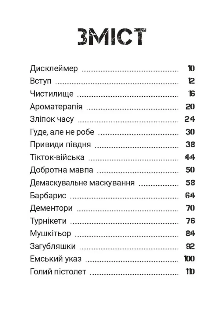 Сьома рота. Сміх і сльози. Частина друга - Андрій Мероник - фото 2