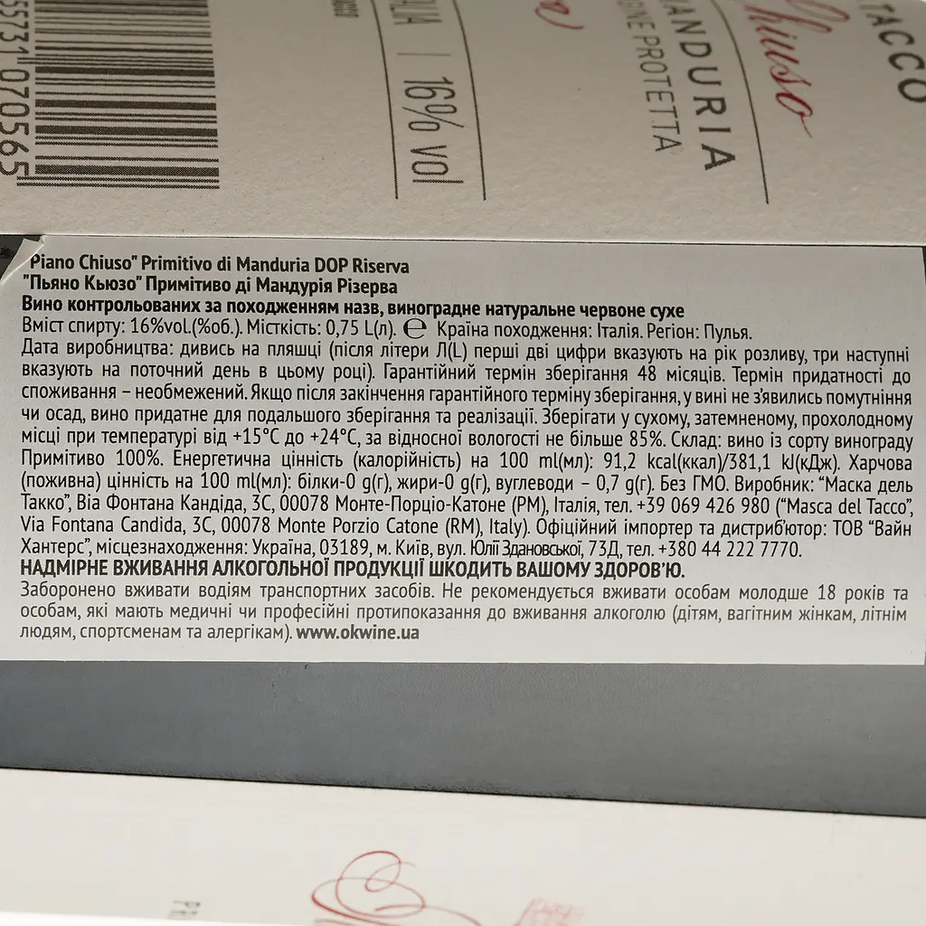 Вино Masca del Tacco Piano Chiuso Primitivo di Manduria DOP Riserva, червоне, сухе, 0,75 л - фото 4