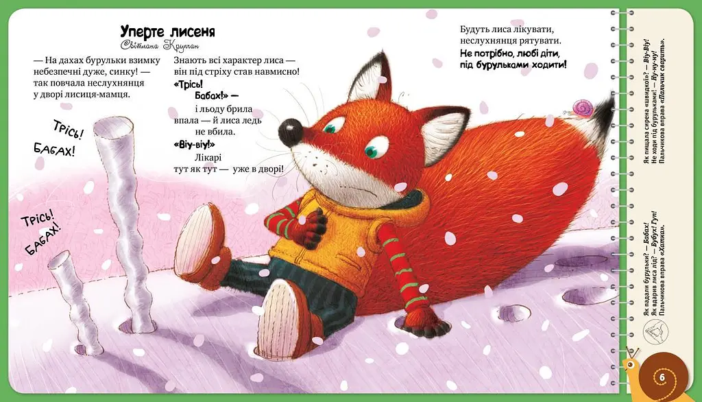 Книга Перша книжка малюка. Обережно - дорослі! Автор - Світлана Крупчан (Рідна Мова) - фото 4