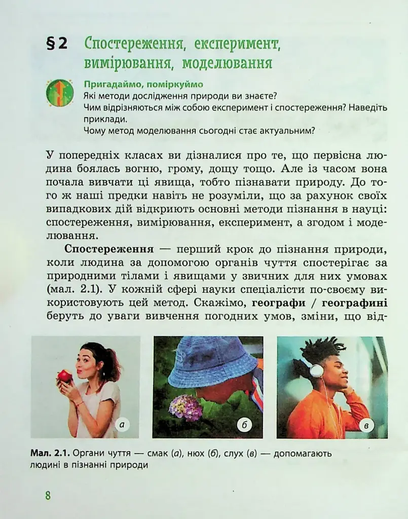 Пізнаємо природу. 5 клас. Підручник - фото 4