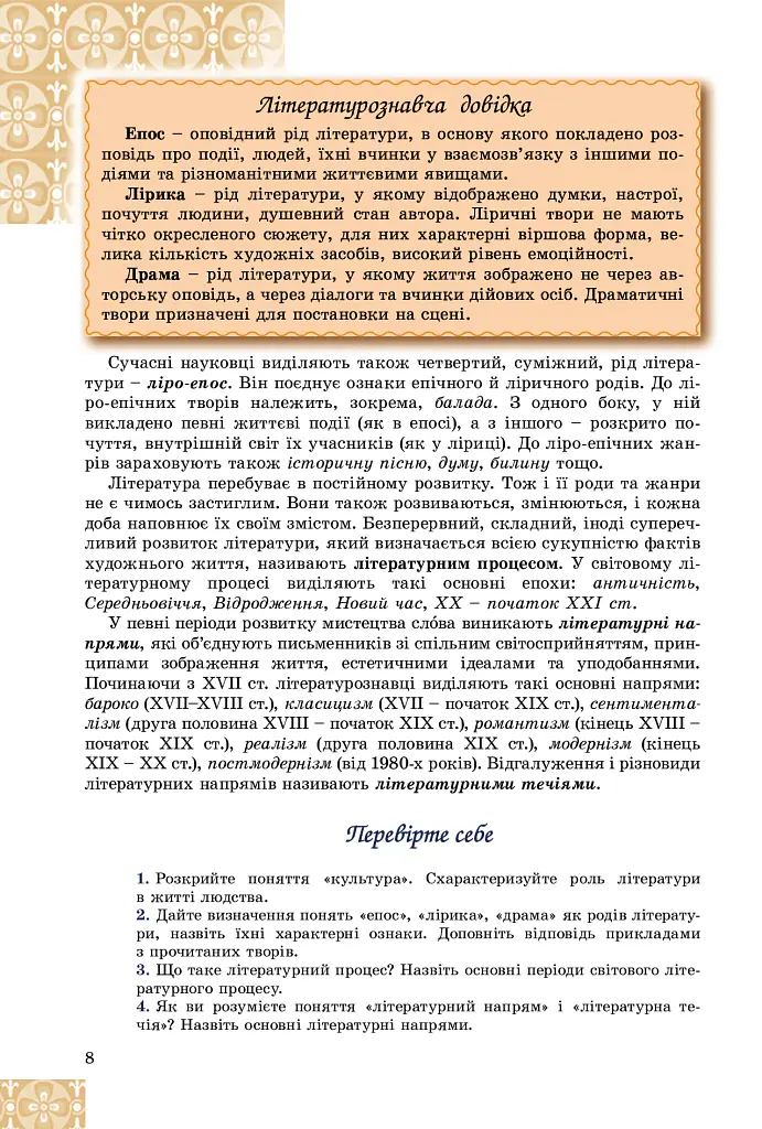 Зарубіжна література 8 клас - Євгенія Волощук - фото 4