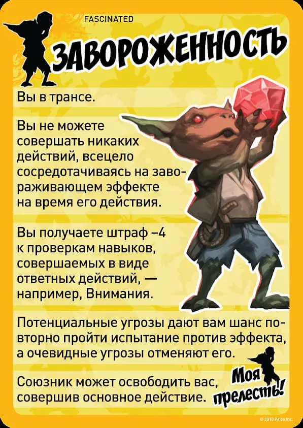 Настільна гра Hobby World Pathfinder: Настільна рольова гра - Карти станів (Pathfinder Roleplaying Game: Conditions Cards) (915353) - фото 5