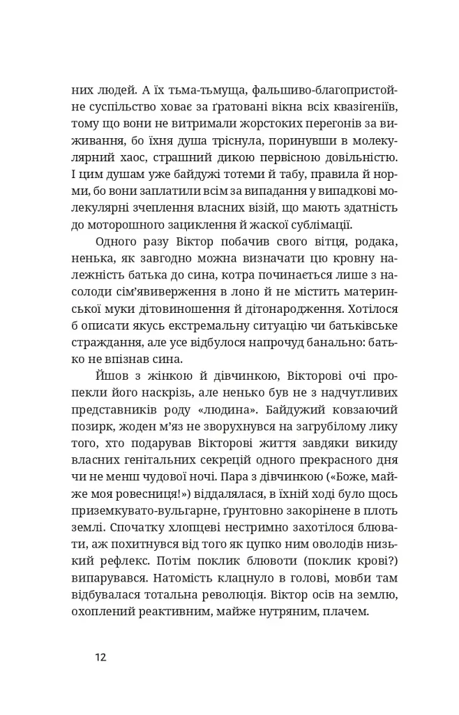 Тотем - фото 11