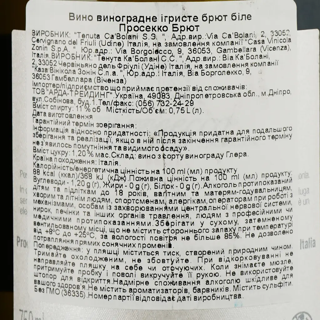 Вино игристое Tenuta Ca' Bolani Prosecco Brut, белое, брют, 11%, 0,75 л - фото 3