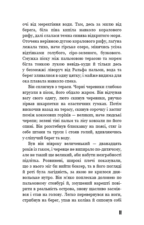 Володар мух - фото 10