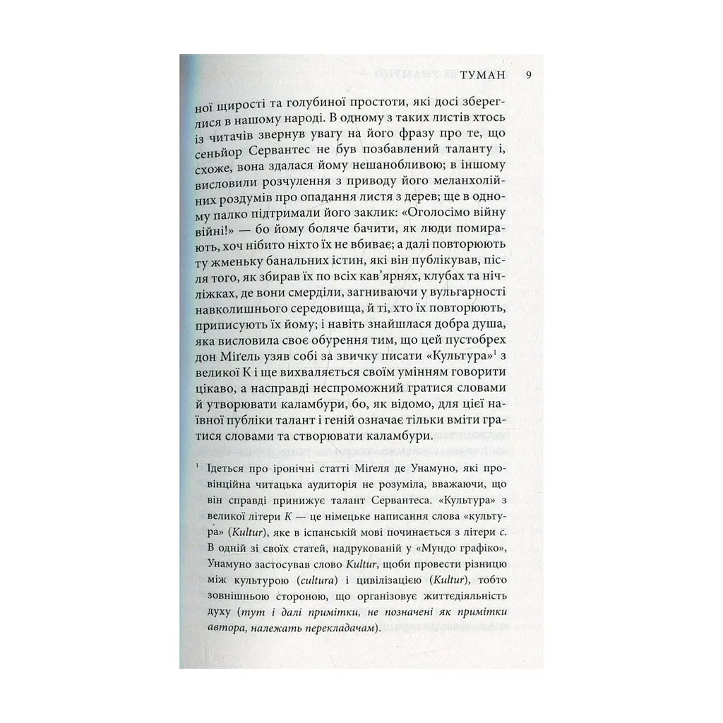 Книга Міґель де Унамуно. Вибрані романи Астролябія (9786176640684) - фото 6
