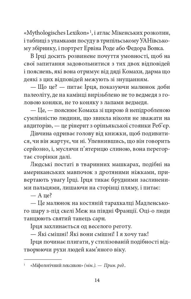 Доктор Серафікус - Віктор Домонтович - фото 5