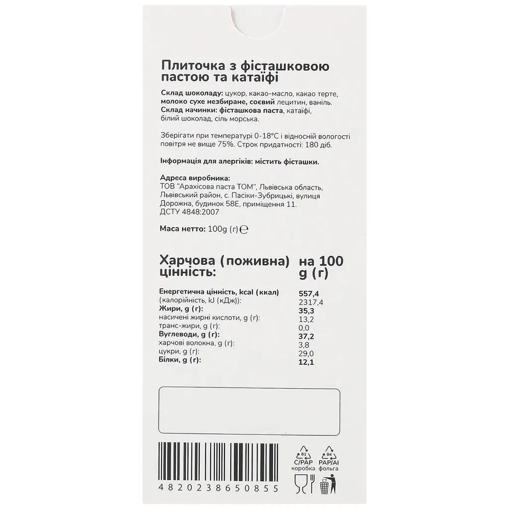 Шоколад TOM Плиточка с фисташковой пастой и катаифи 100 г - фото 2