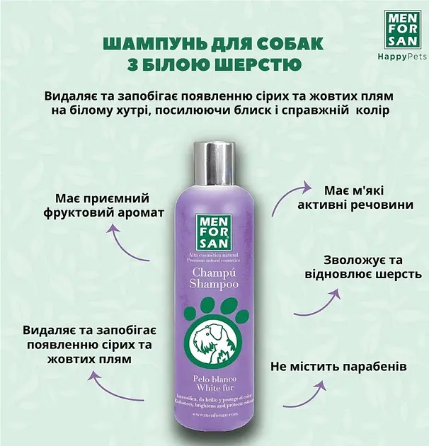 Шампунь Menforsan для собак с белой шерстью 300 мл - фото 5