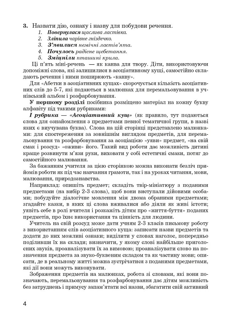 Українська мова. Абетка в асоціативних кущах та сенканах - фото 3
