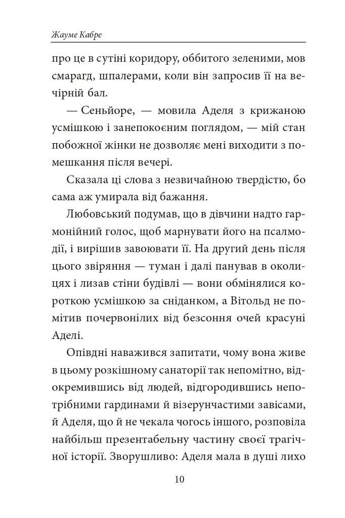 Книга Фейшеса. Любовський, або Нерозум - Жауме Кабре - фото 3